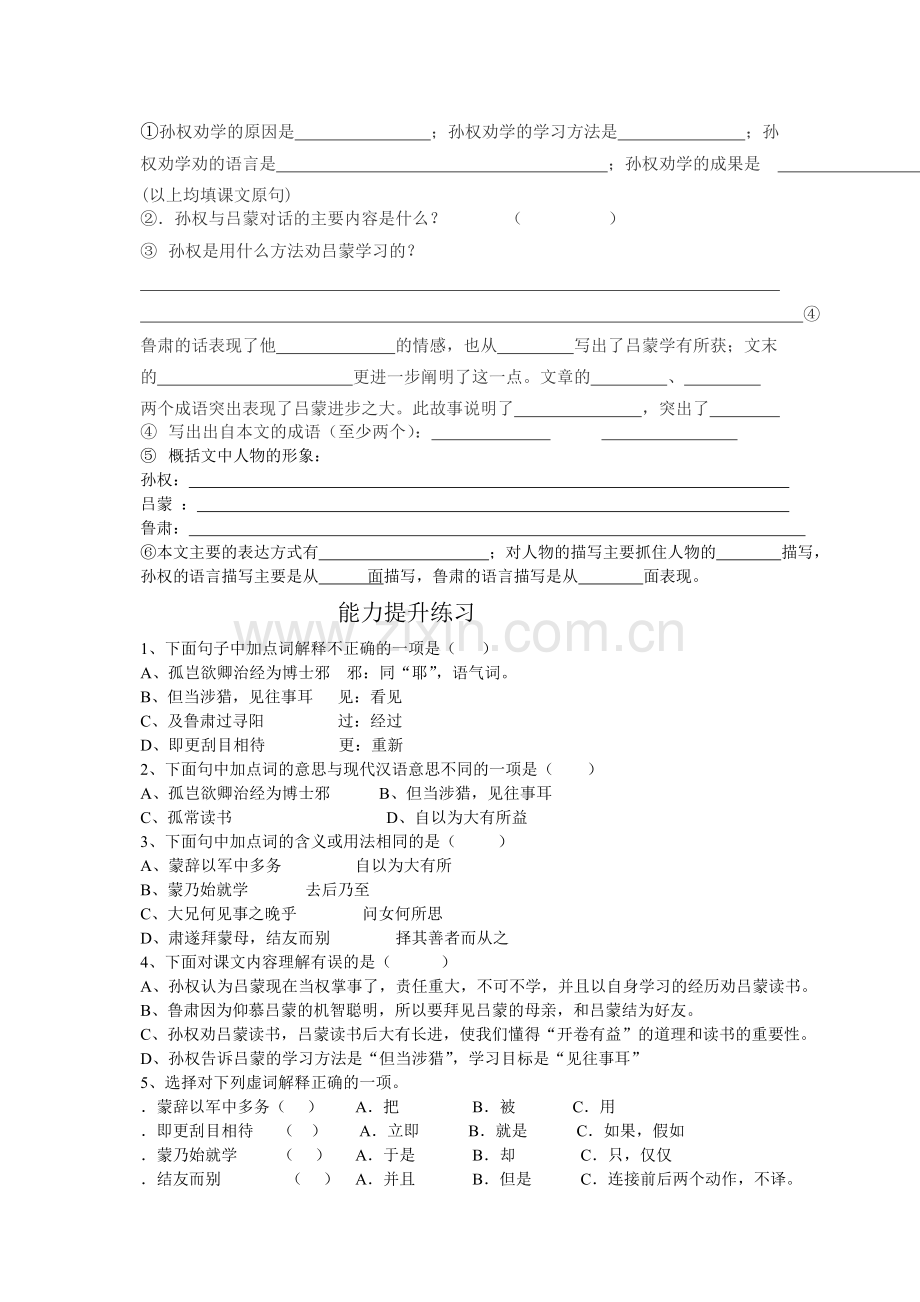 部编人教版七年级语文下册文言文专项复习练习.doc_第2页