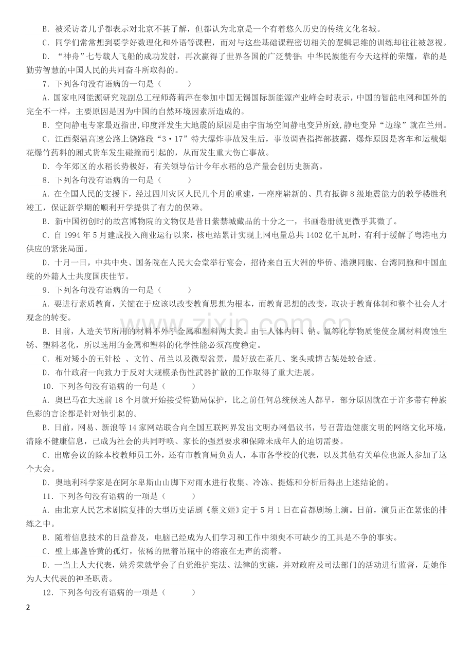病句专题结构混乱练习含答案.doc_第2页