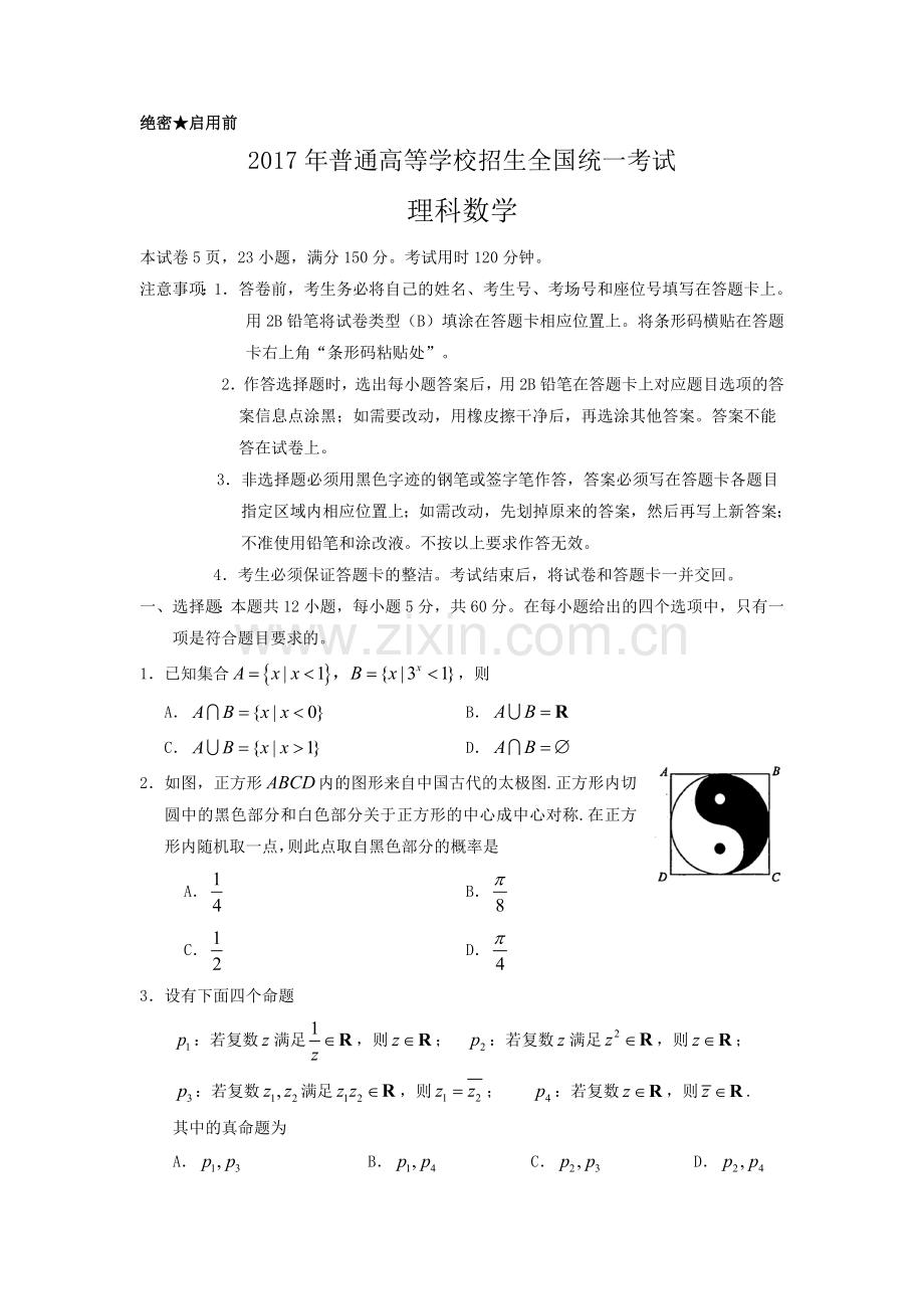 2017年全国高考理科数学试题及答案-全国卷1.doc_第1页