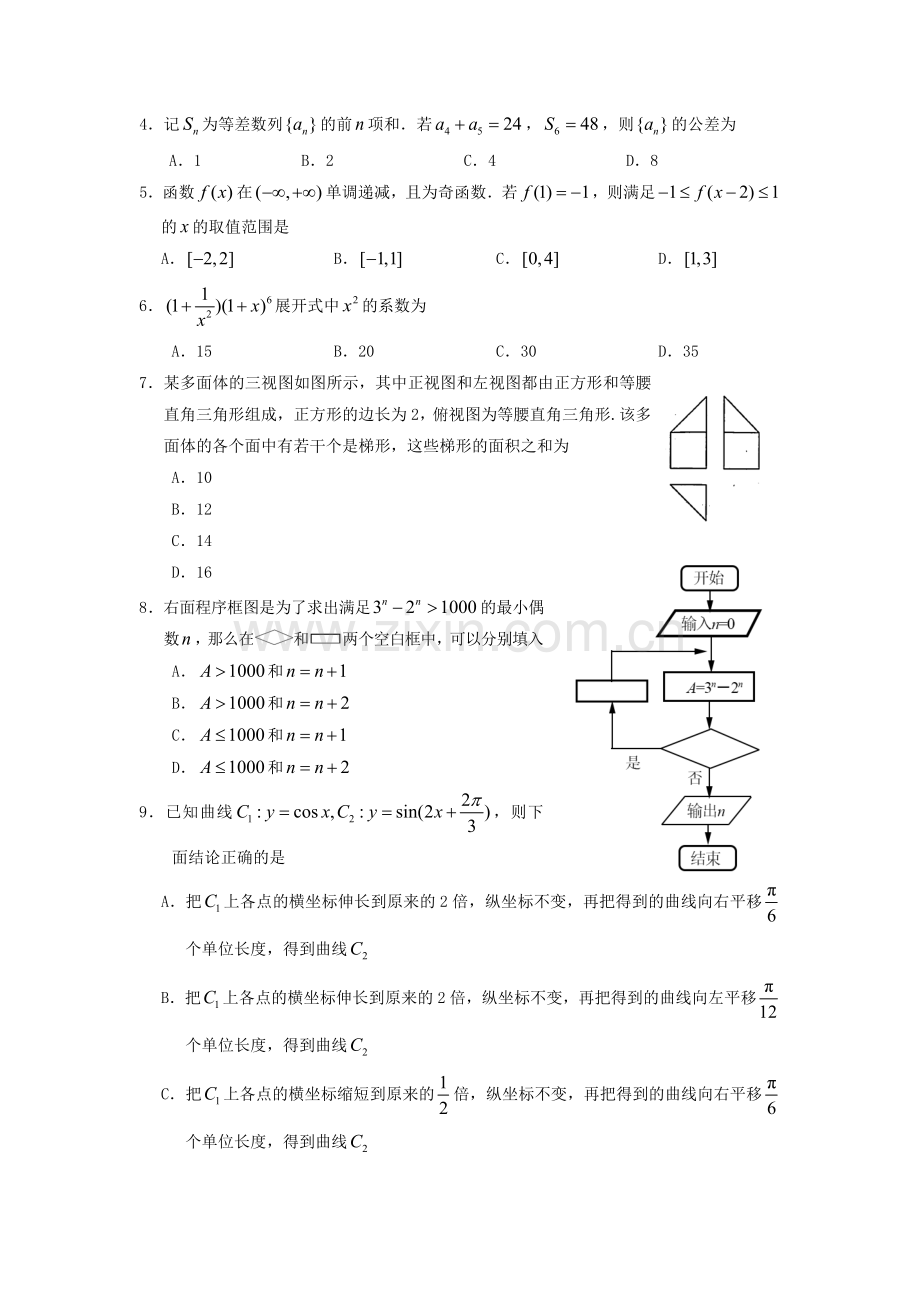 2017年全国高考理科数学试题及答案-全国卷1.doc_第2页