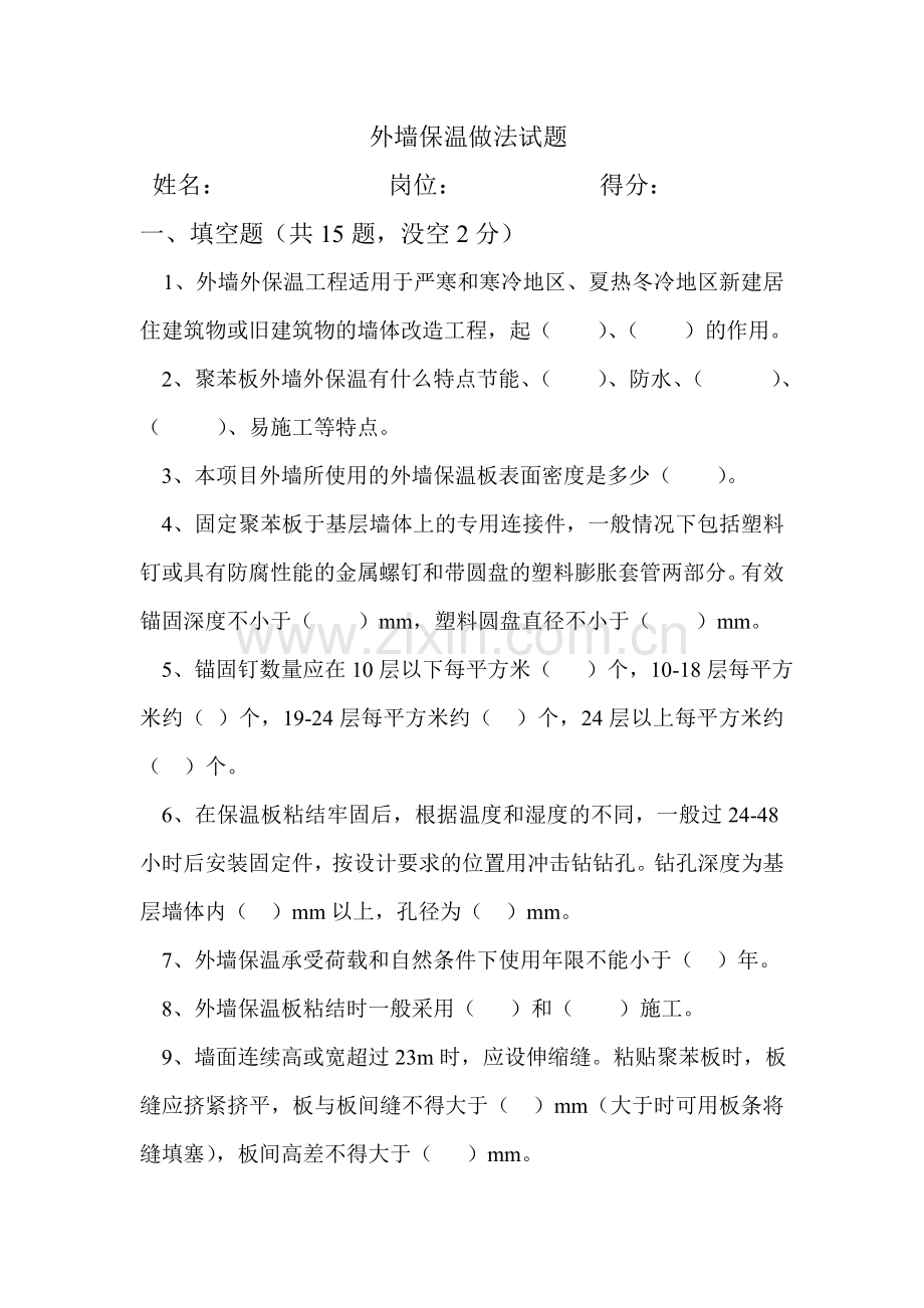 外墙保温试题.doc_第1页