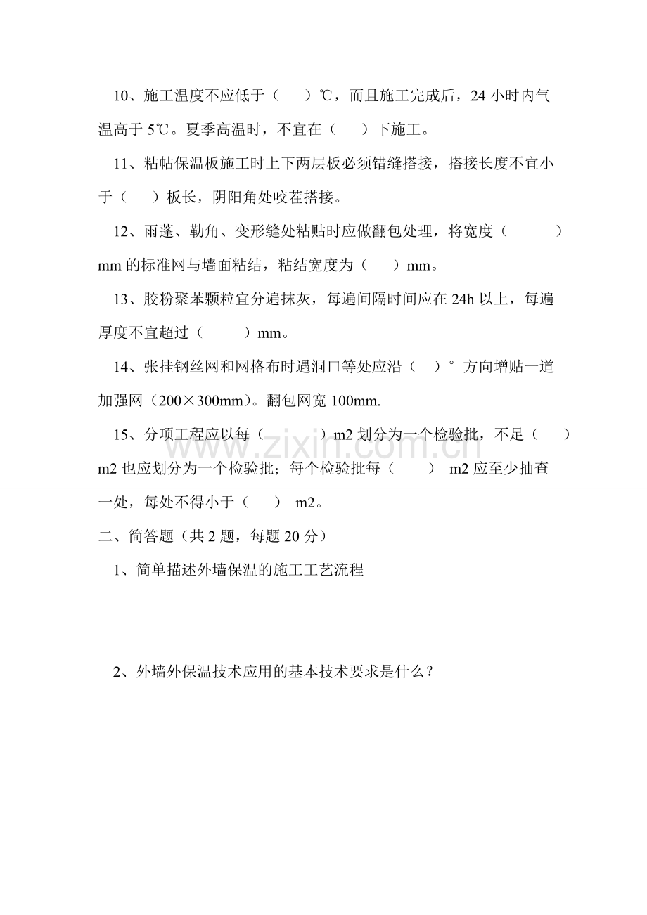 外墙保温试题.doc_第2页