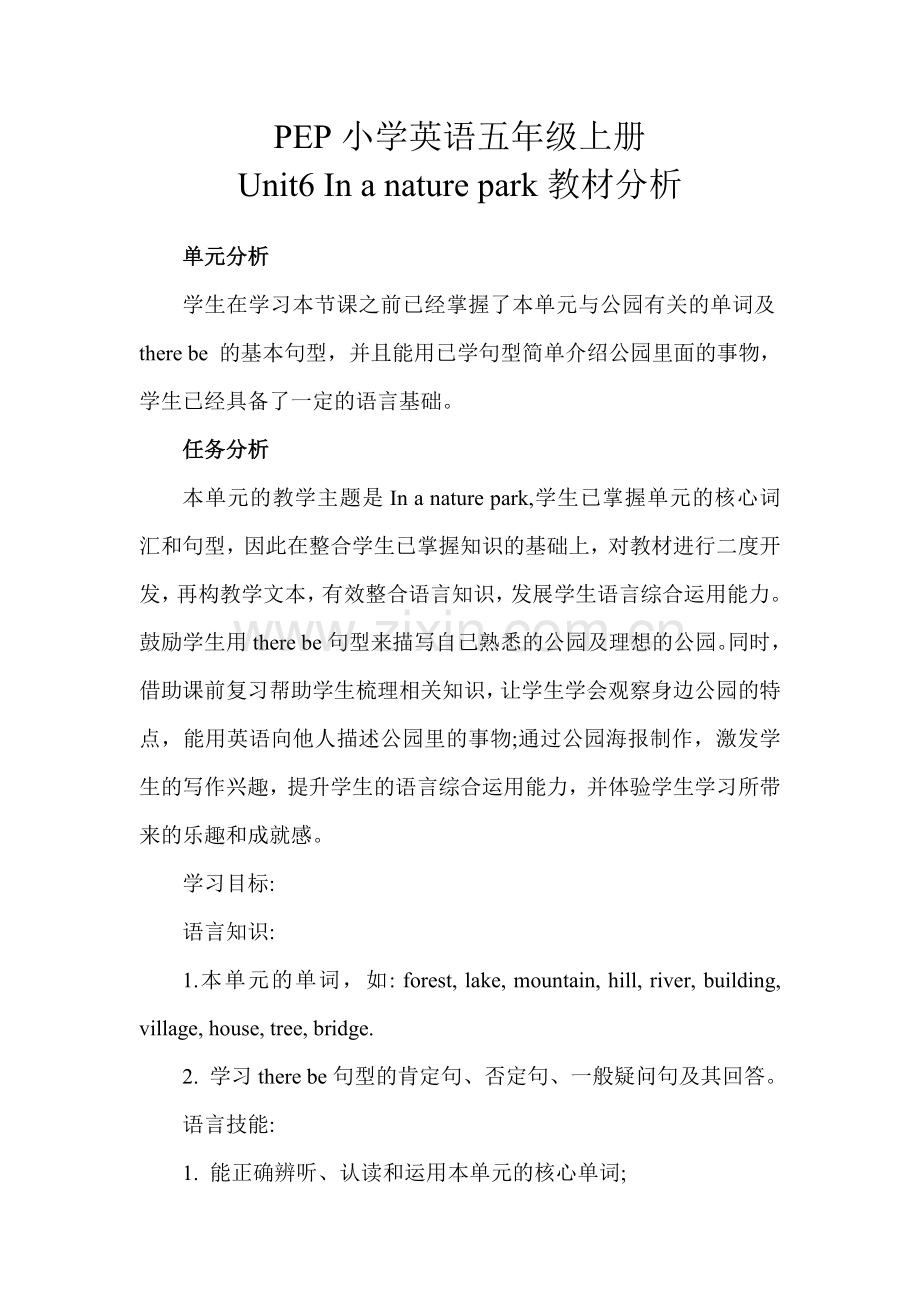 五年级英语上册PEP六单元教材分析.doc_第1页