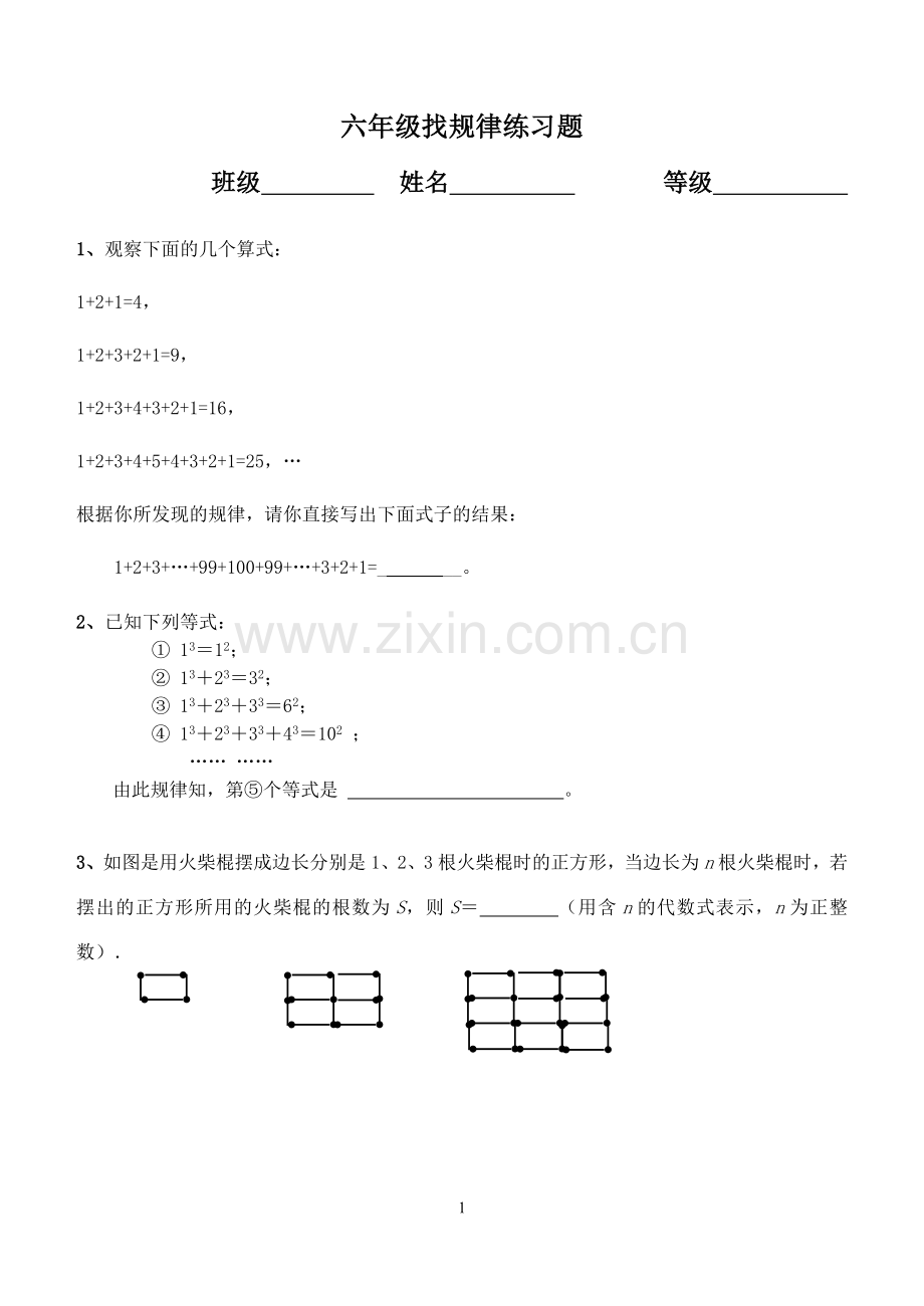 六年级数学找规律练习.doc_第1页