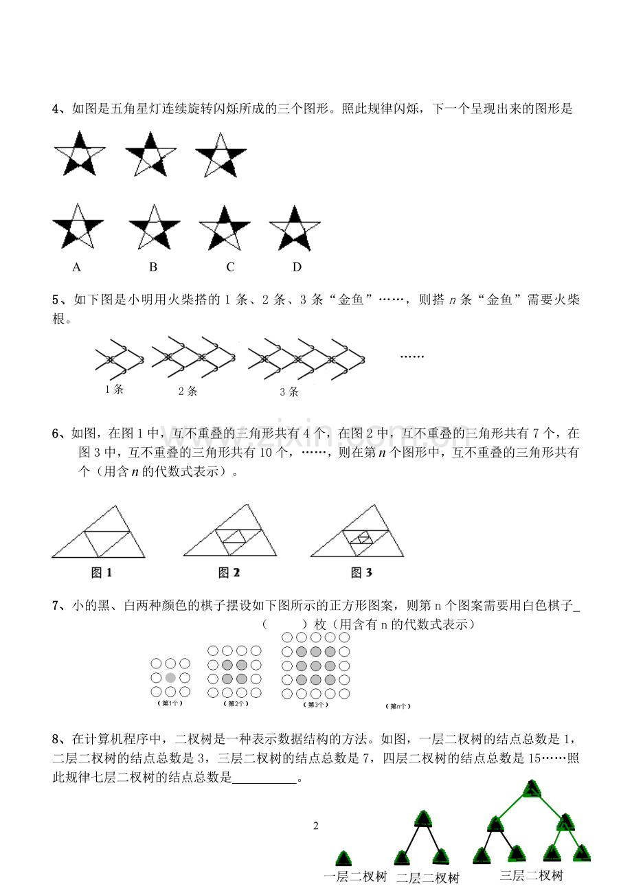 六年级数学找规律练习.doc_第2页