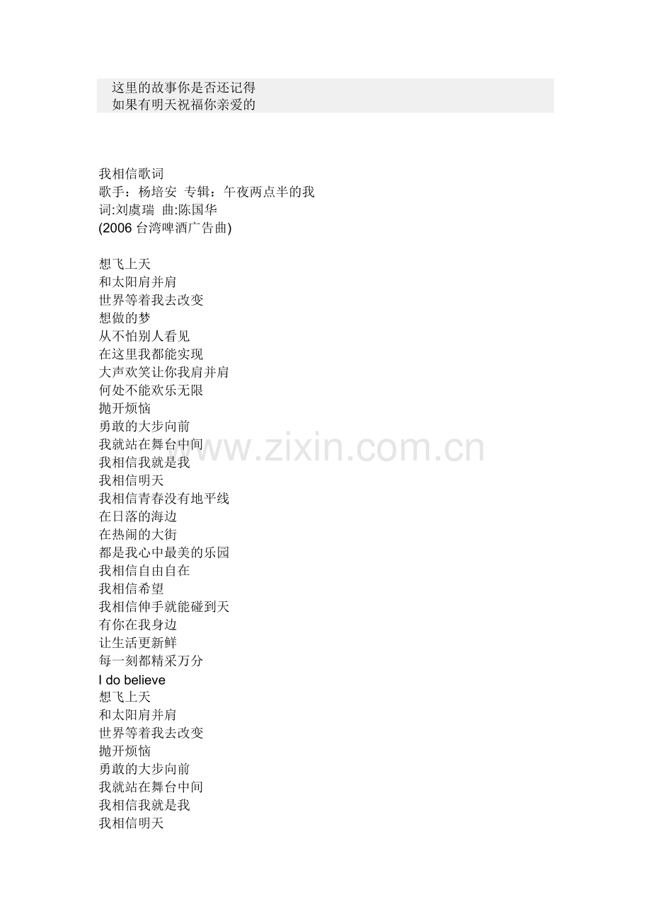 老男孩-歌词-筷子兄弟.doc_第2页
