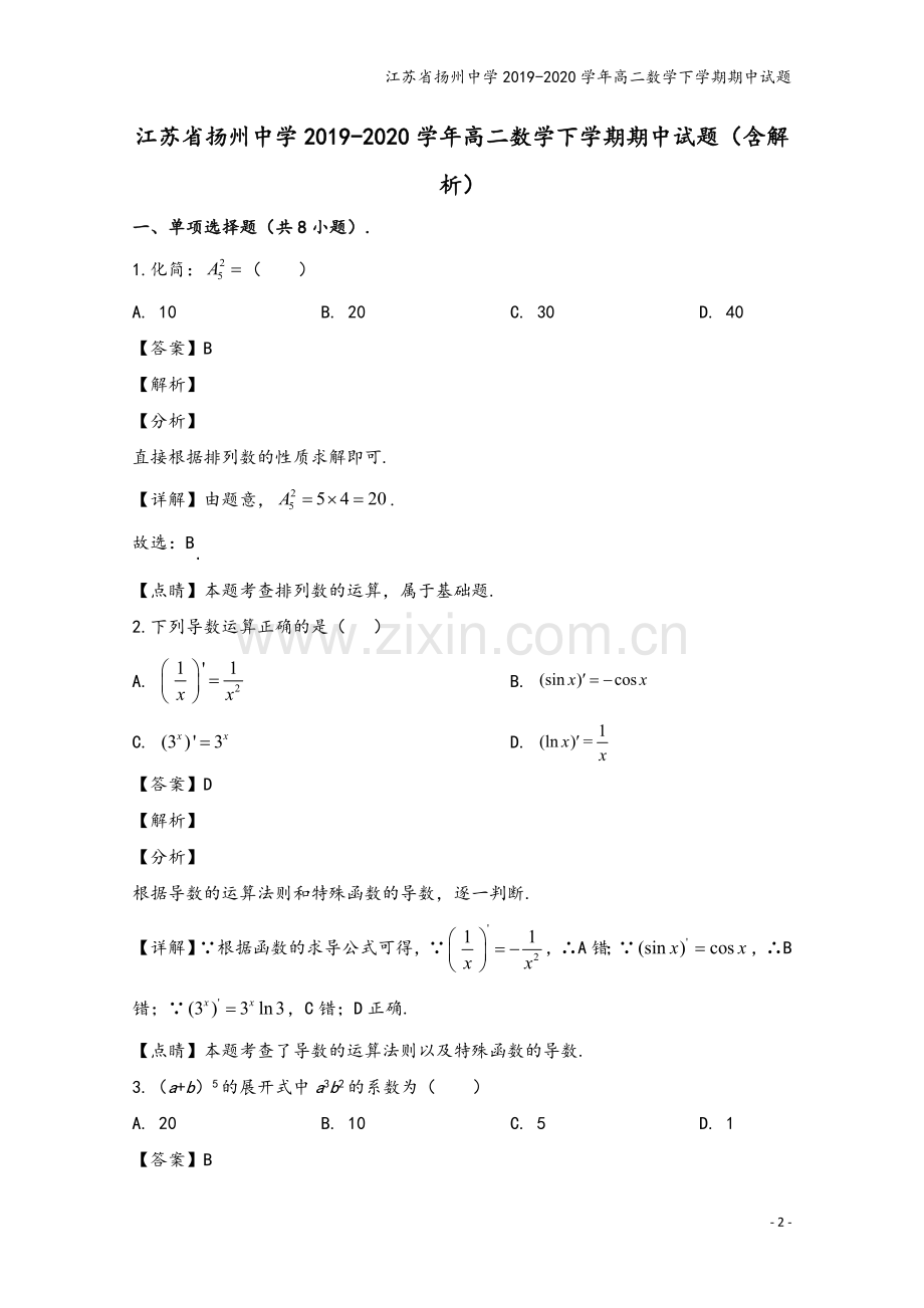 江苏省扬州中学2019-2020学年高二数学下学期期中试题.doc_第2页
