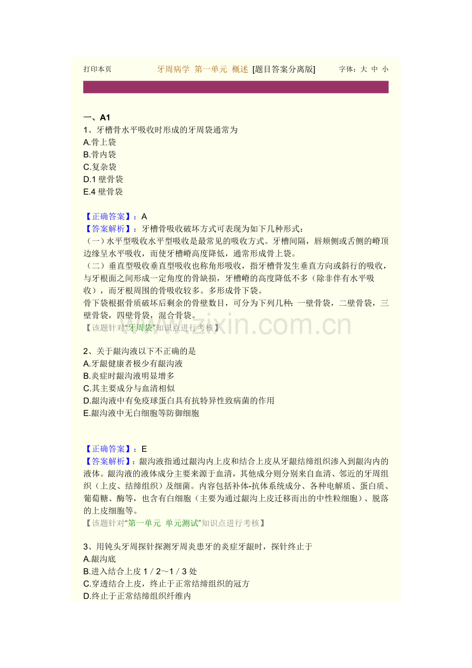 牙周病学习题及答案解析.doc_第1页