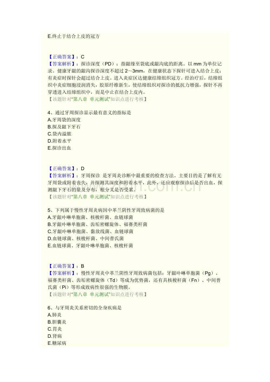 牙周病学习题及答案解析.doc_第2页