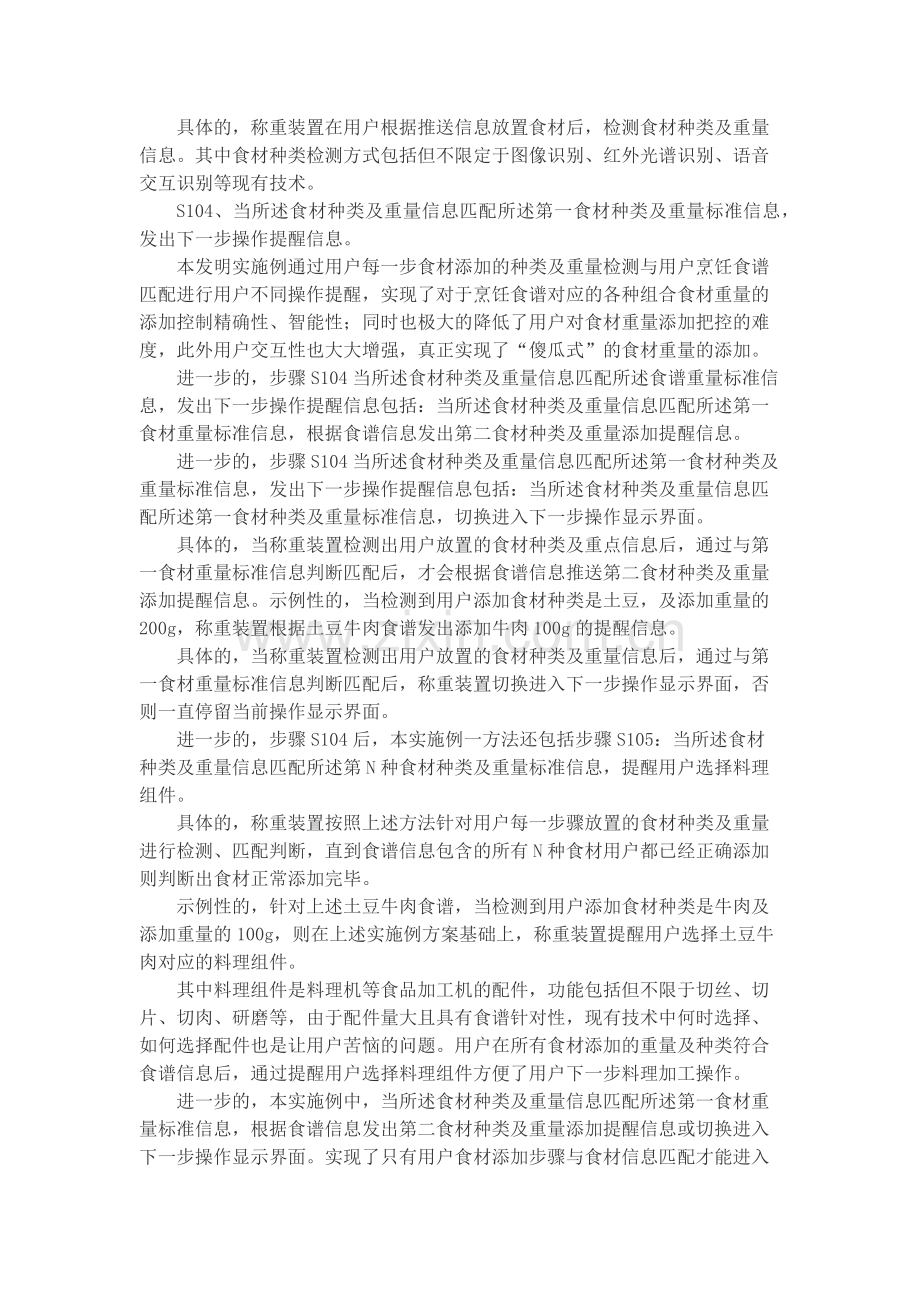 研发专利申请技术交底书范本.doc_第2页