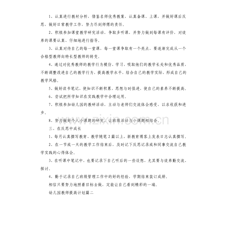 幼儿园教师提高计划.doc_第2页
