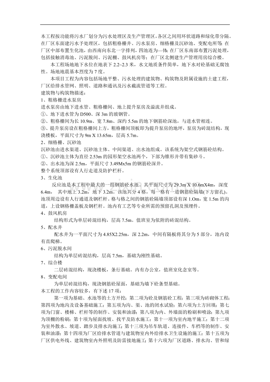 污水处理施工方案[1].doc_第1页