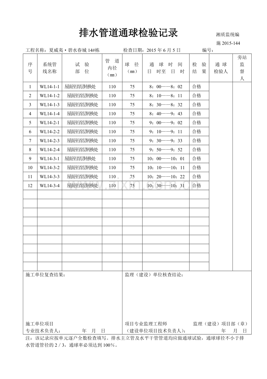排水管道通球检验记录.doc_第1页