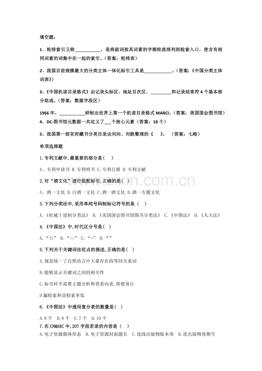 信息组织考试题目.doc_第1页