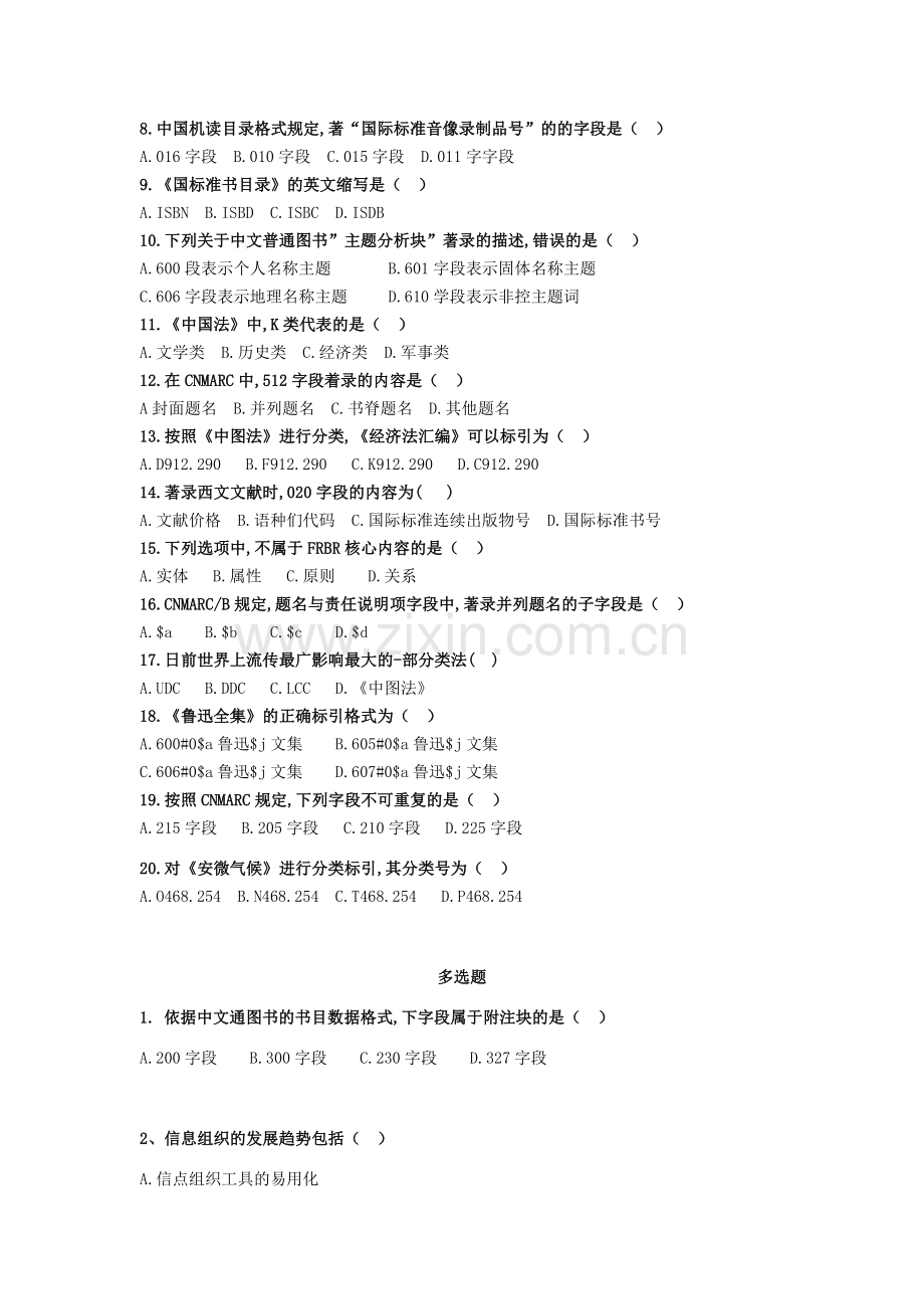 信息组织考试题目.doc_第2页