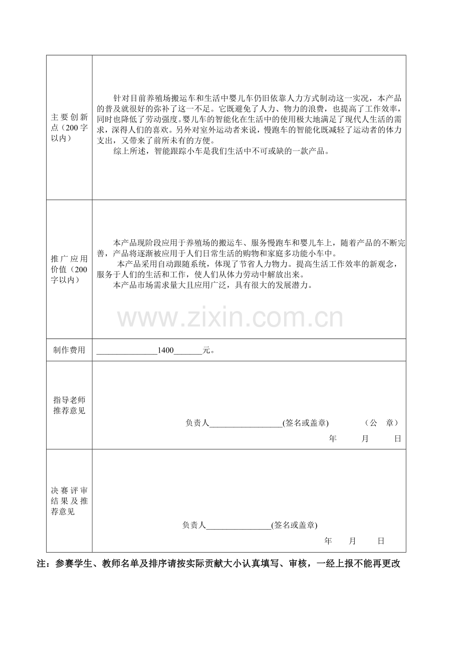 智能跟随小车.doc_第2页