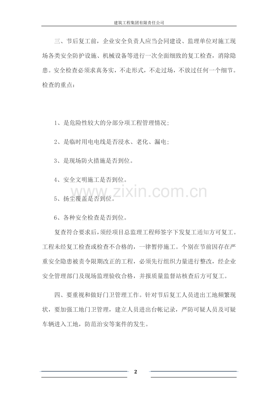 2018春节后复工方案.doc_第2页