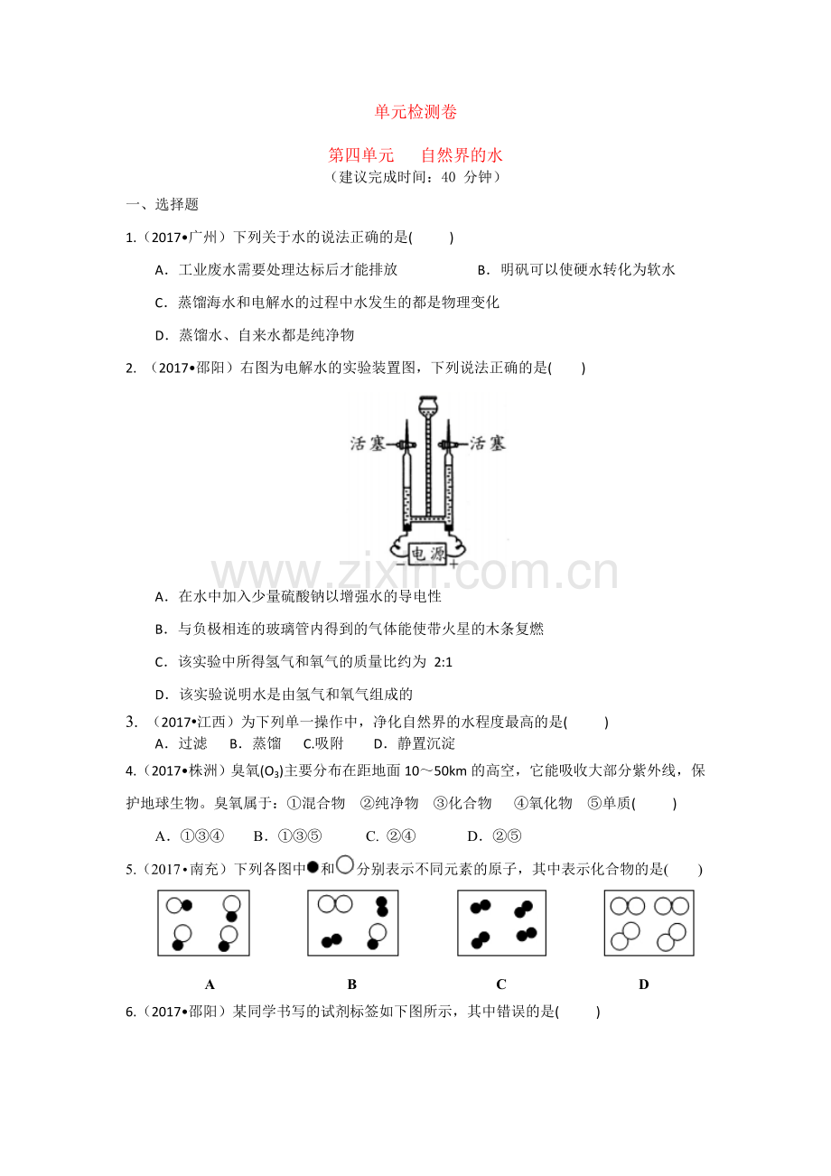 人教版九年级化学上册第四单元检测卷有答案.doc_第1页