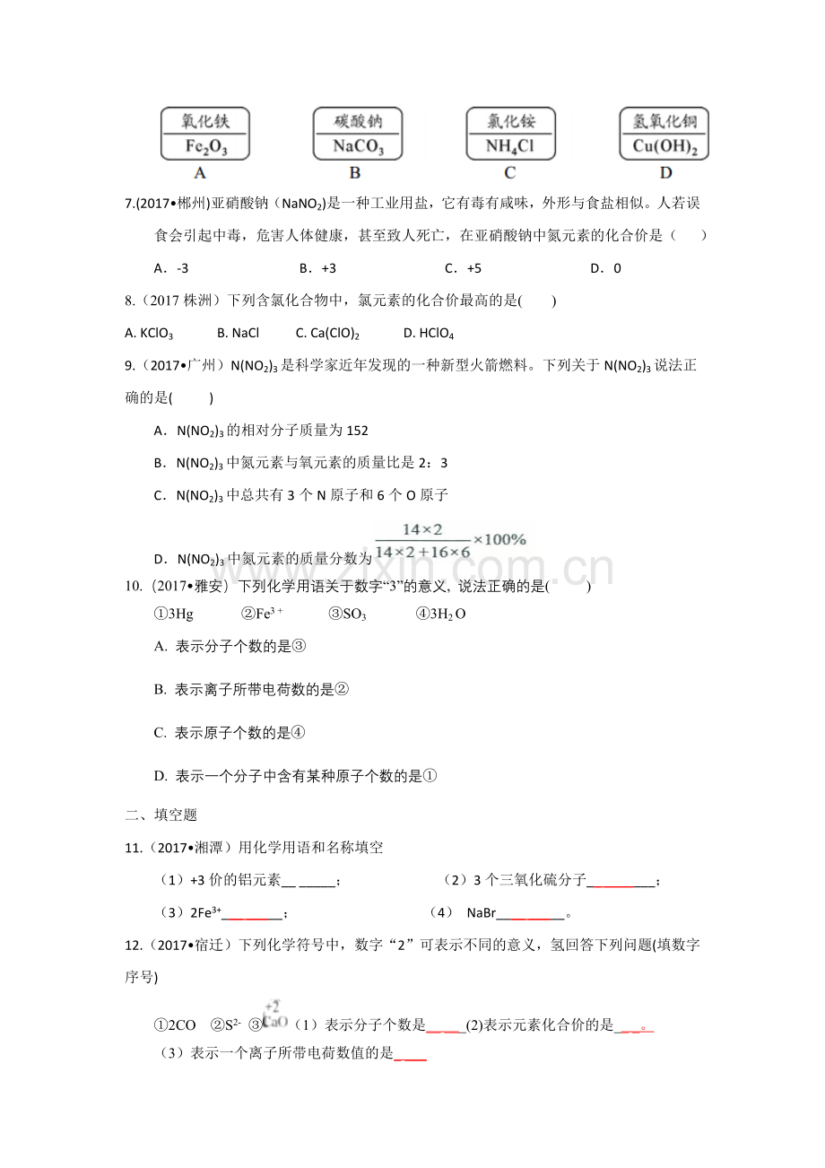 人教版九年级化学上册第四单元检测卷有答案.doc_第2页