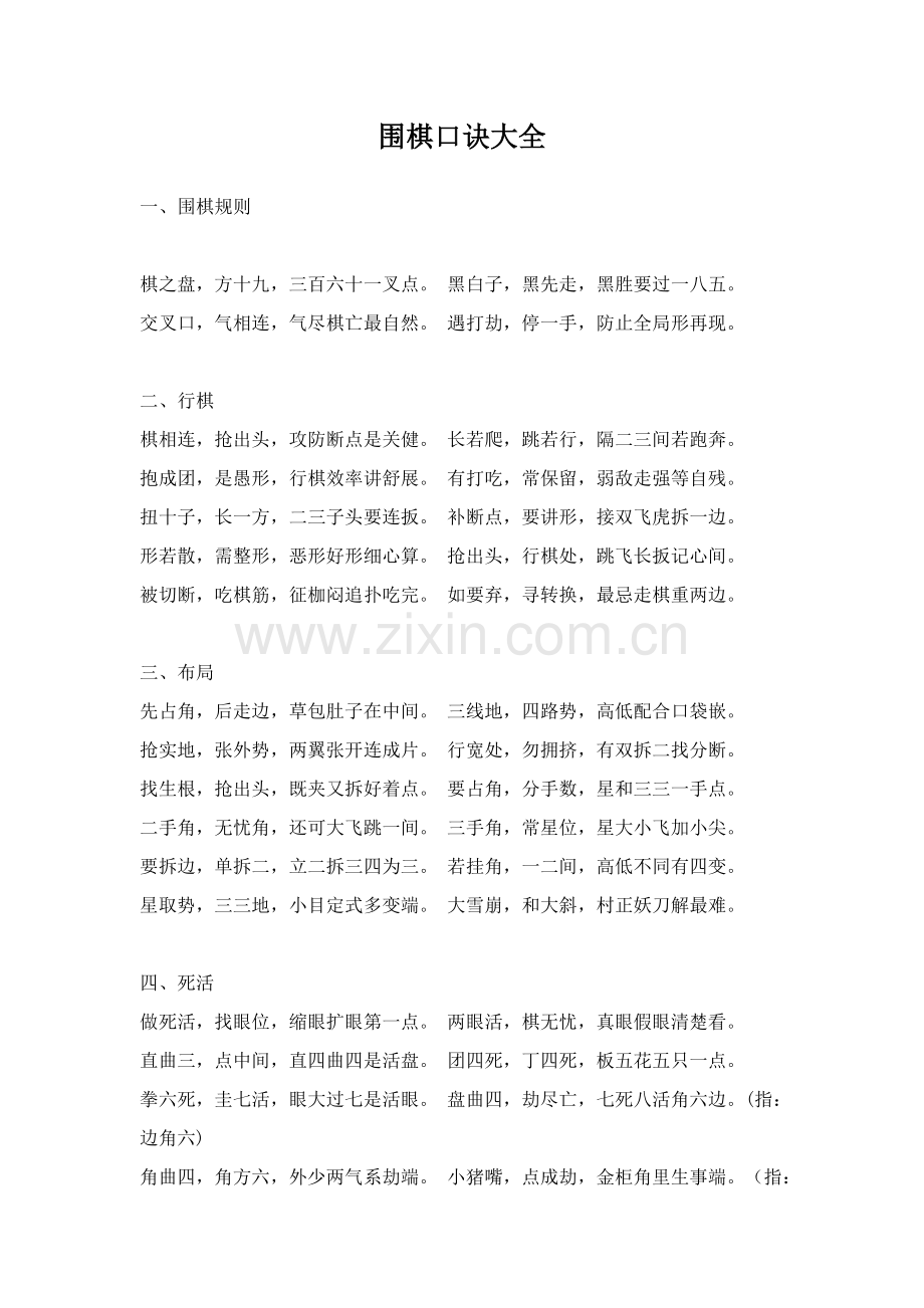 围棋口诀大全(200句).doc_第1页