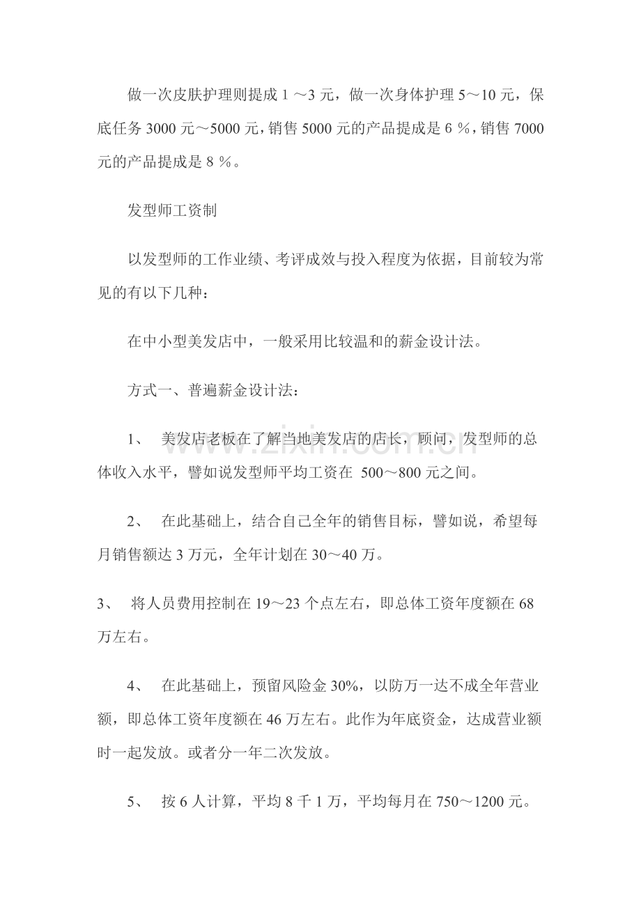 美发店薪资设计.doc_第2页