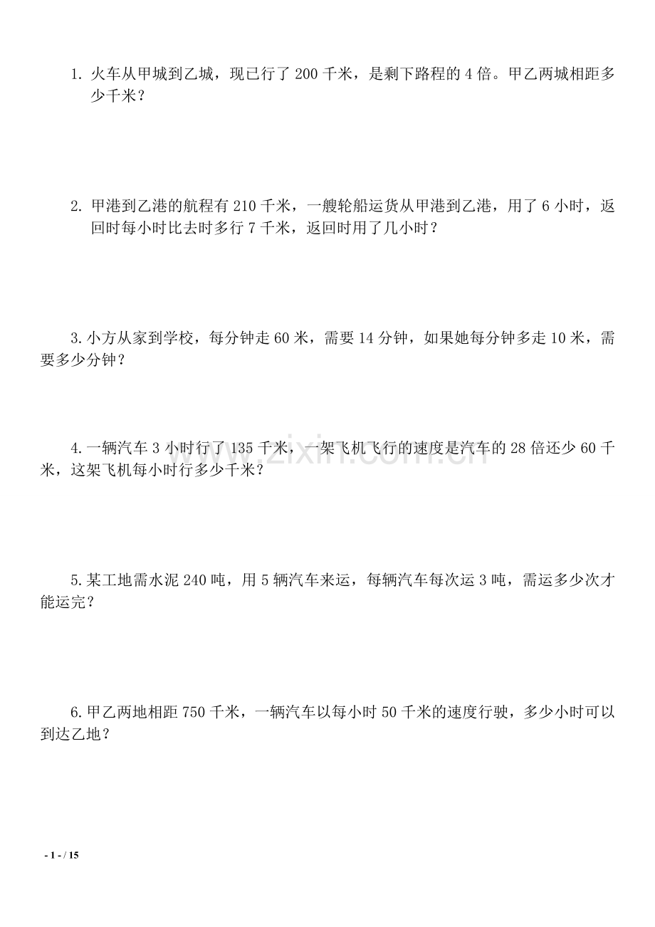 小学五年级数学上册应用题精选(人教版).doc_第1页