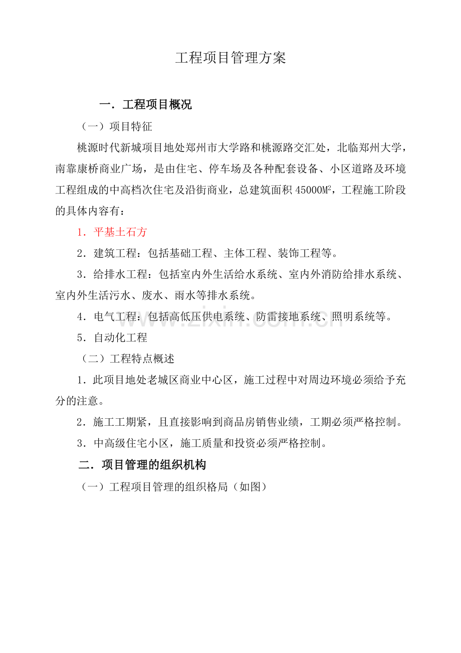 建设工程项目管理方案(甲方).doc_第2页