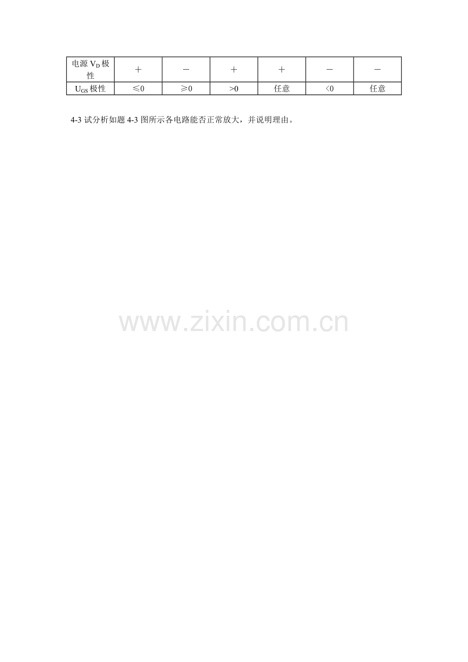 第四章场效应管习题答案...doc_第2页