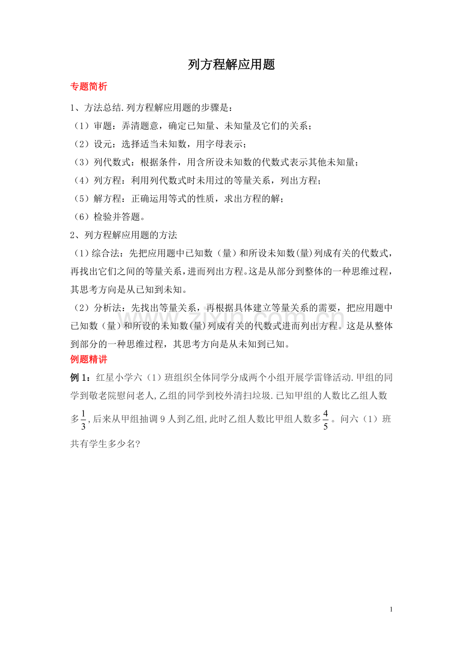六年级列方程解应用题.doc_第1页