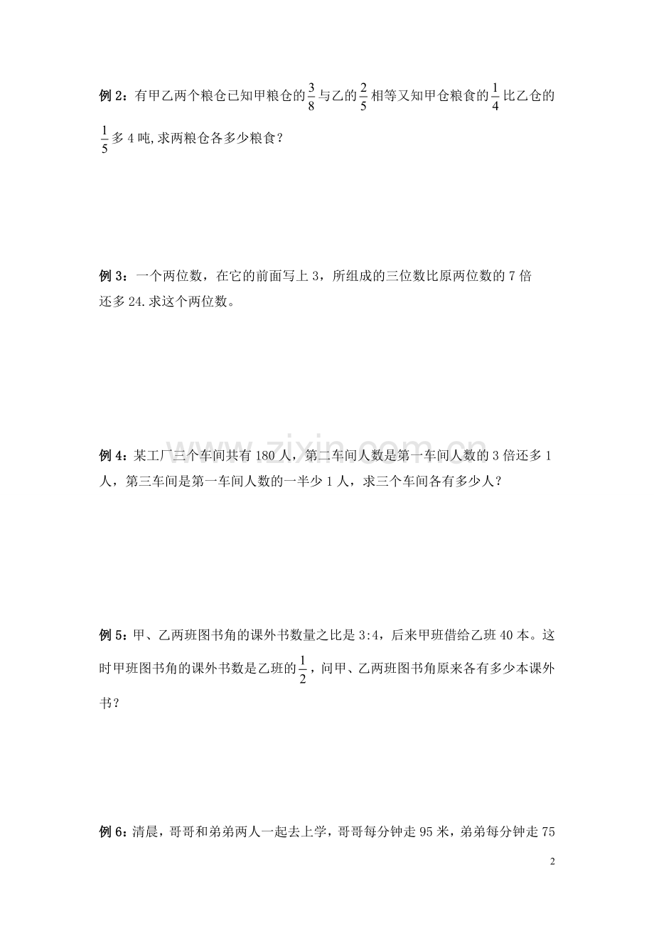 六年级列方程解应用题.doc_第2页