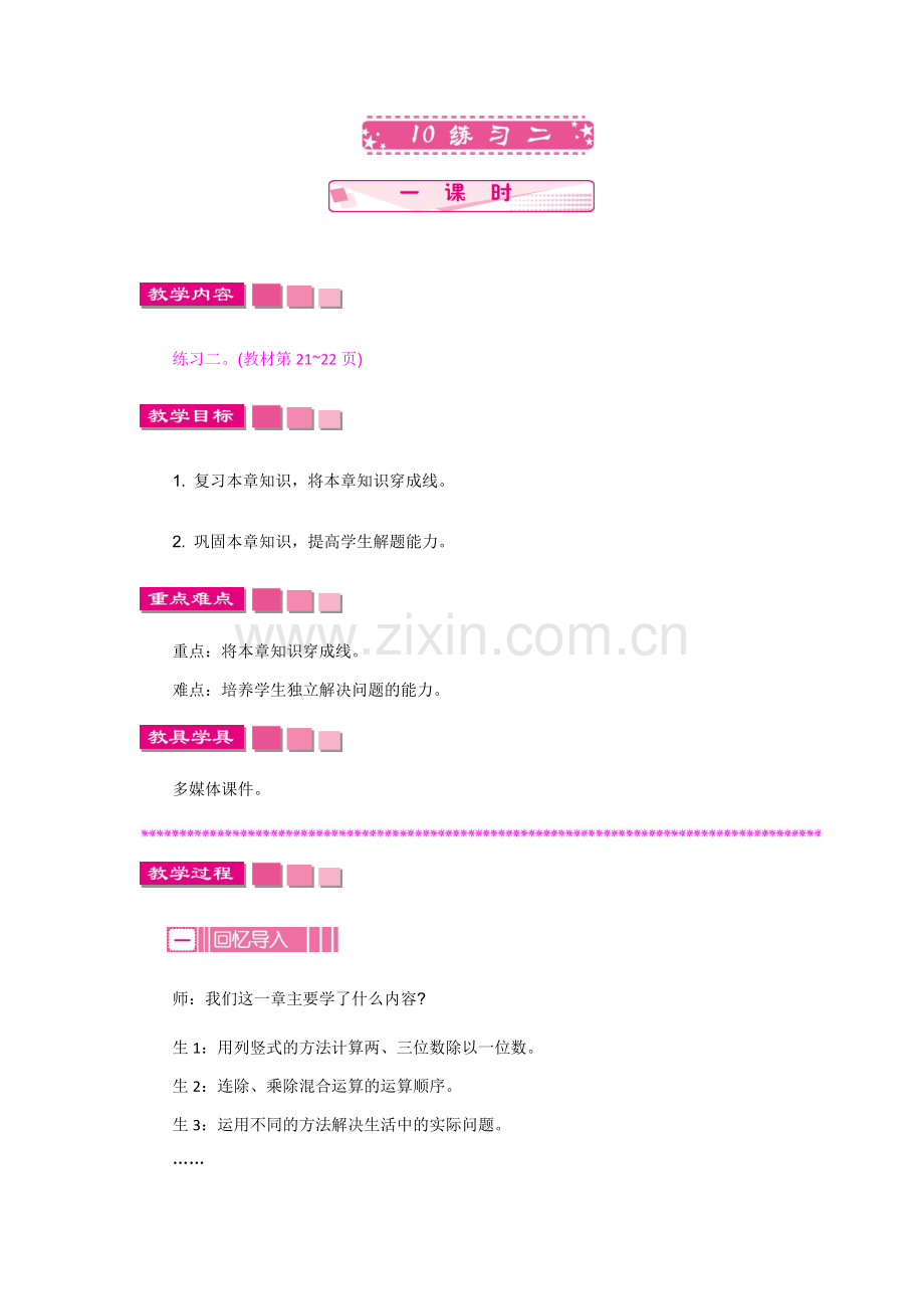 新北师大版三年级数学下册学案第一单元练习二.doc_第1页