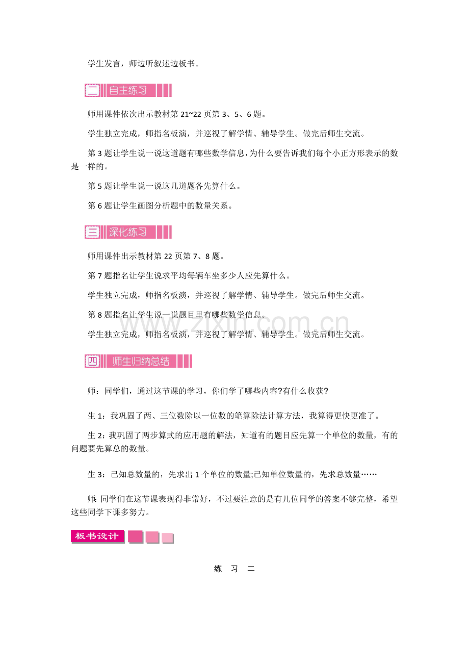 新北师大版三年级数学下册学案第一单元练习二.doc_第2页