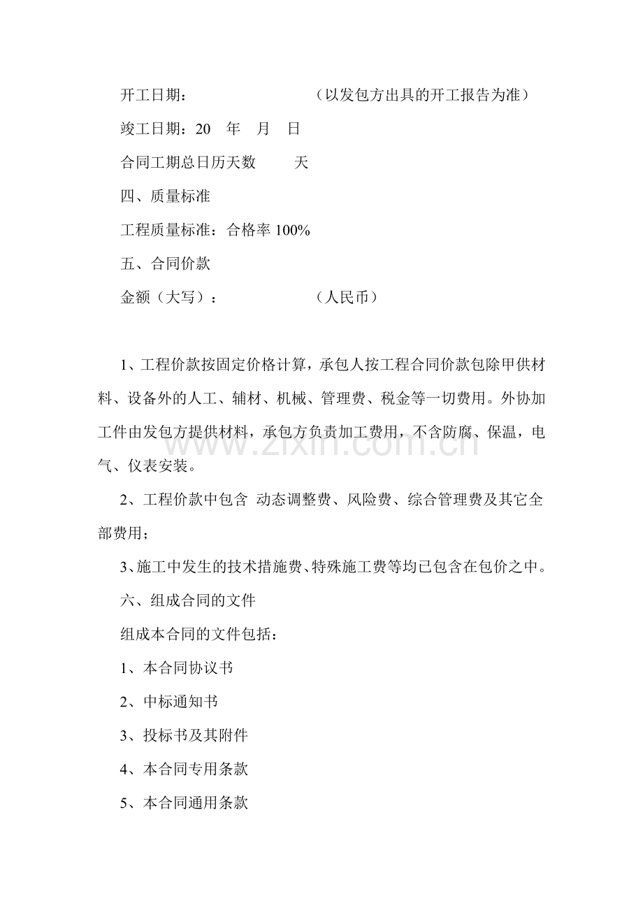 建设安装工程施工合同.doc_第2页