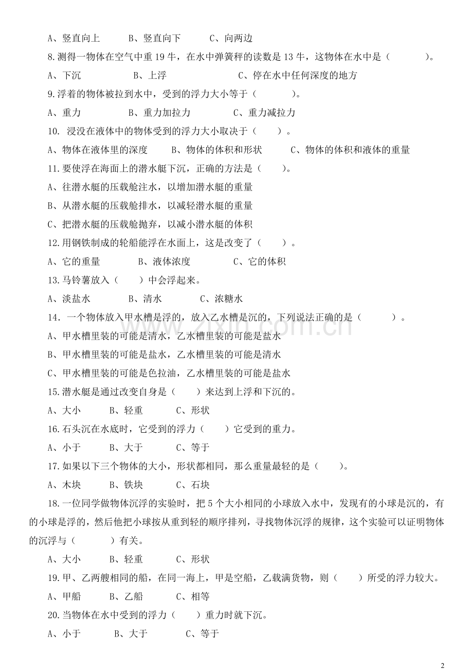 五年级科学下册第一单元《沉和浮》试题附答案.doc_第2页