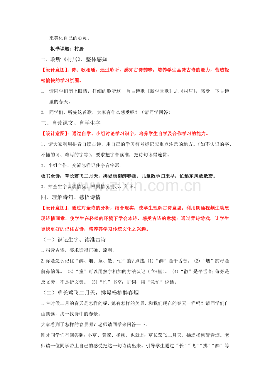 部编二年级语文下册课文1《古诗二首》教学设计教案.doc_第2页