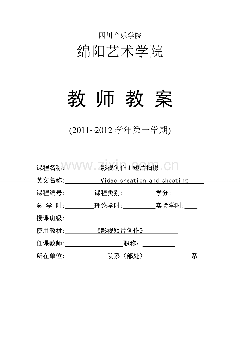 短片拍摄教案.doc_第1页