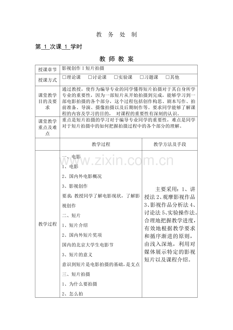 短片拍摄教案.doc_第2页
