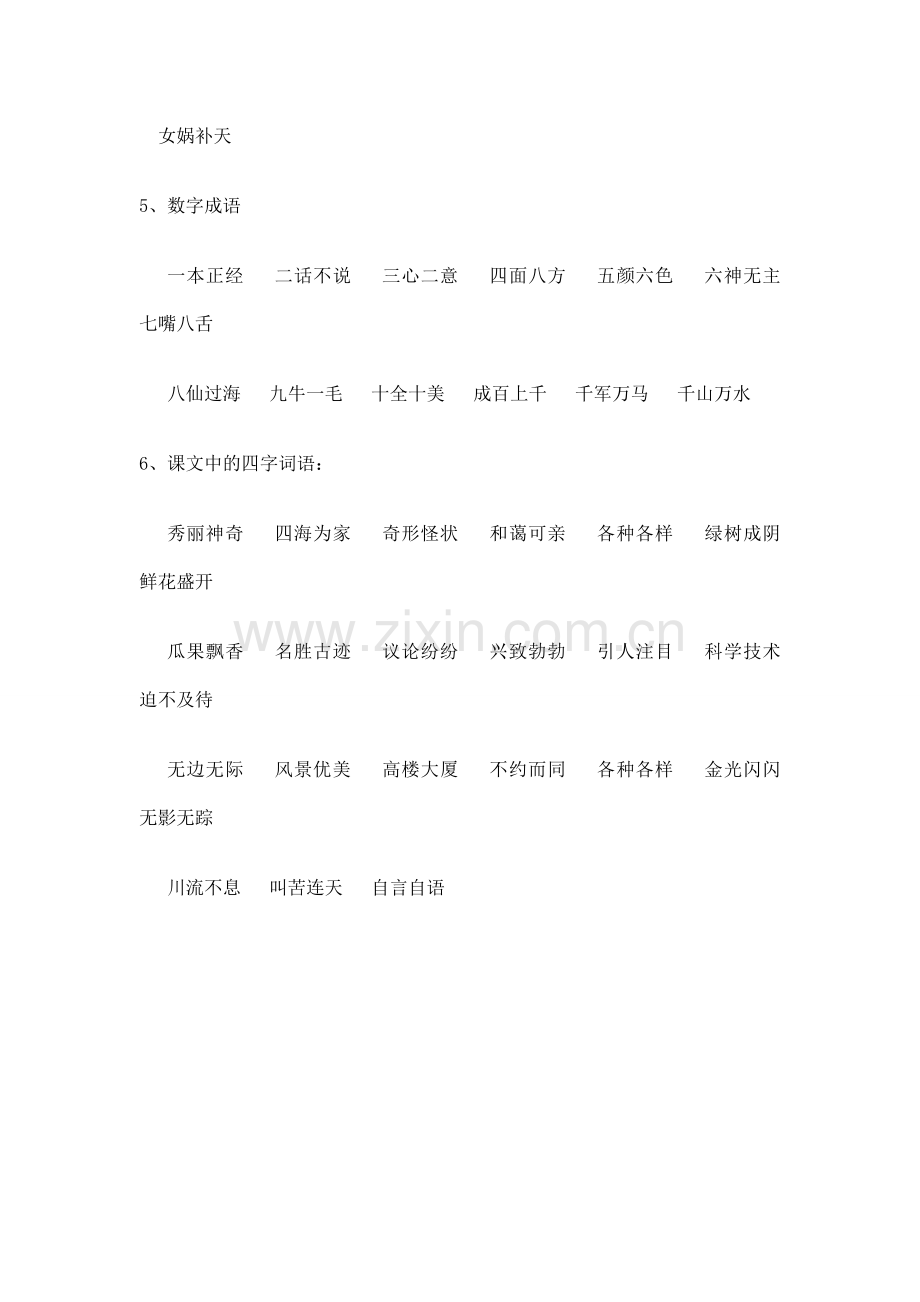 二年级四字成语.doc_第2页