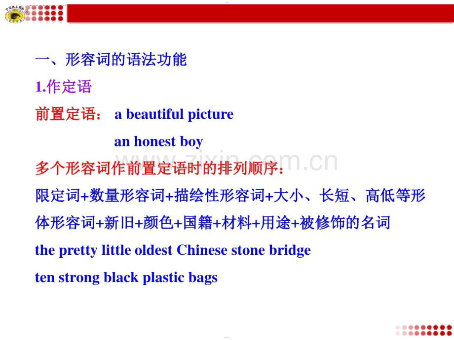 高中英语语法形容词和副词.doc_第2页