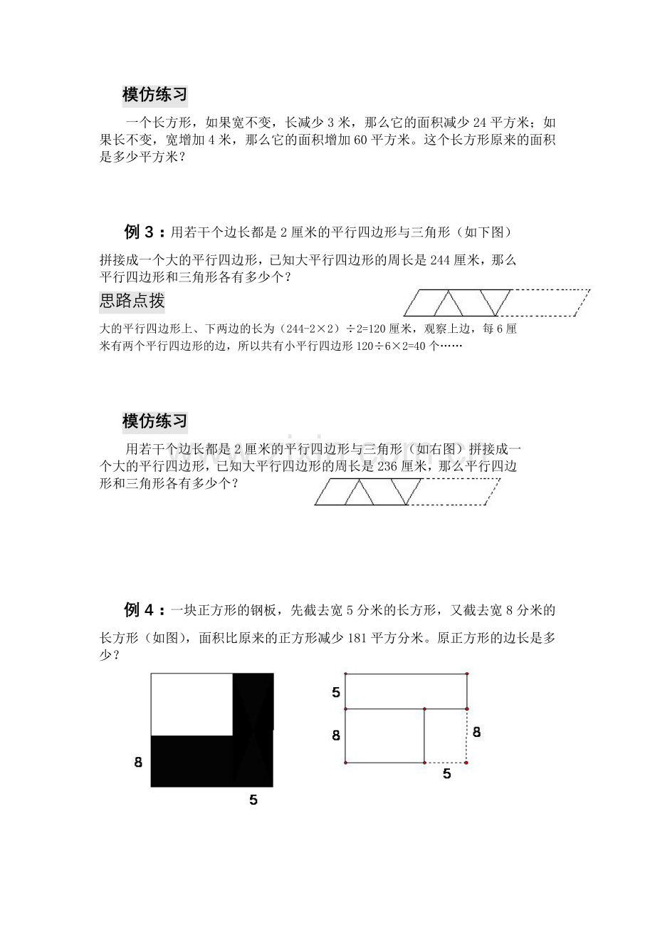 四年级奥数面积与周长.doc_第2页