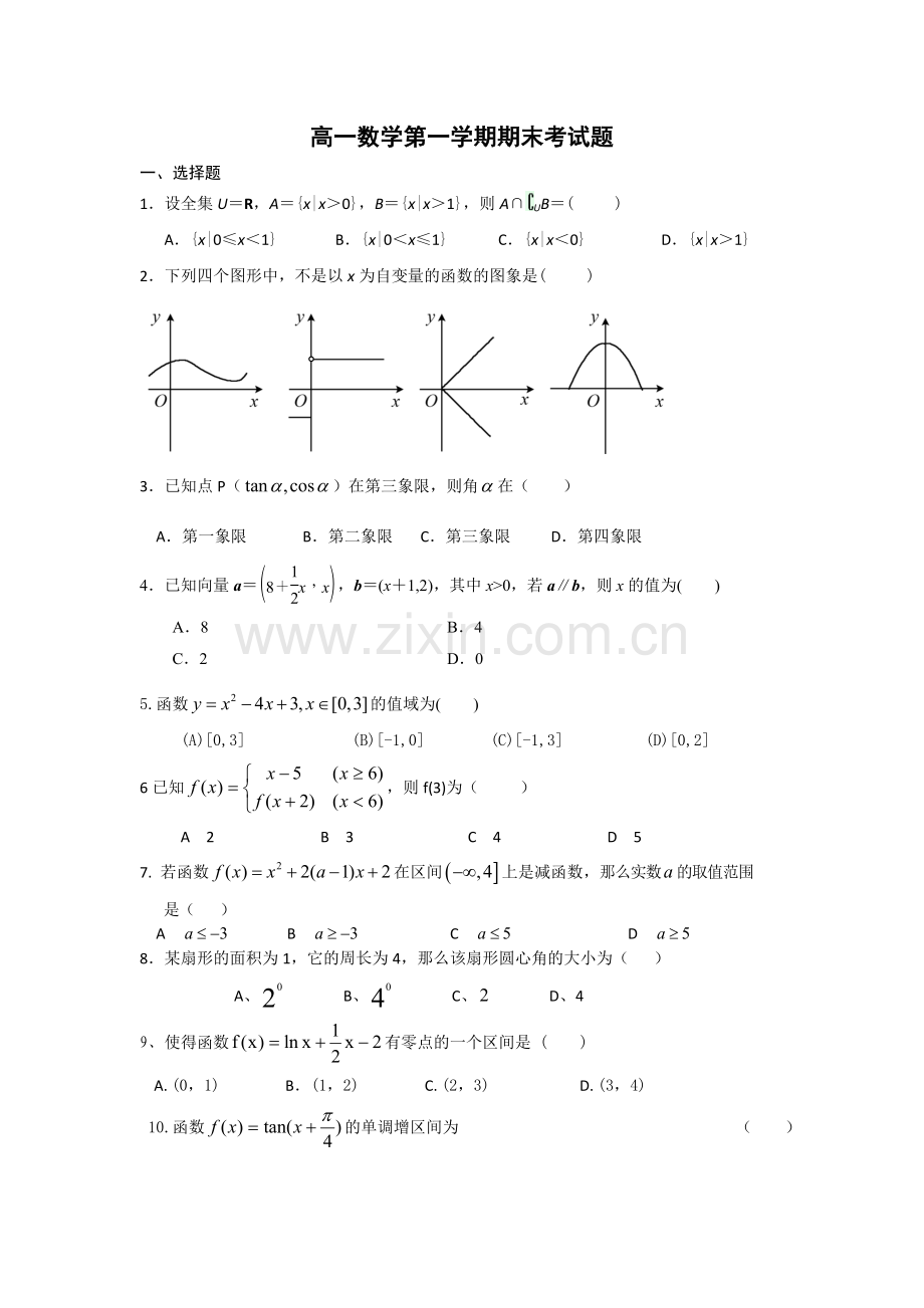 高一数学第一学期期末考试题.doc_第1页
