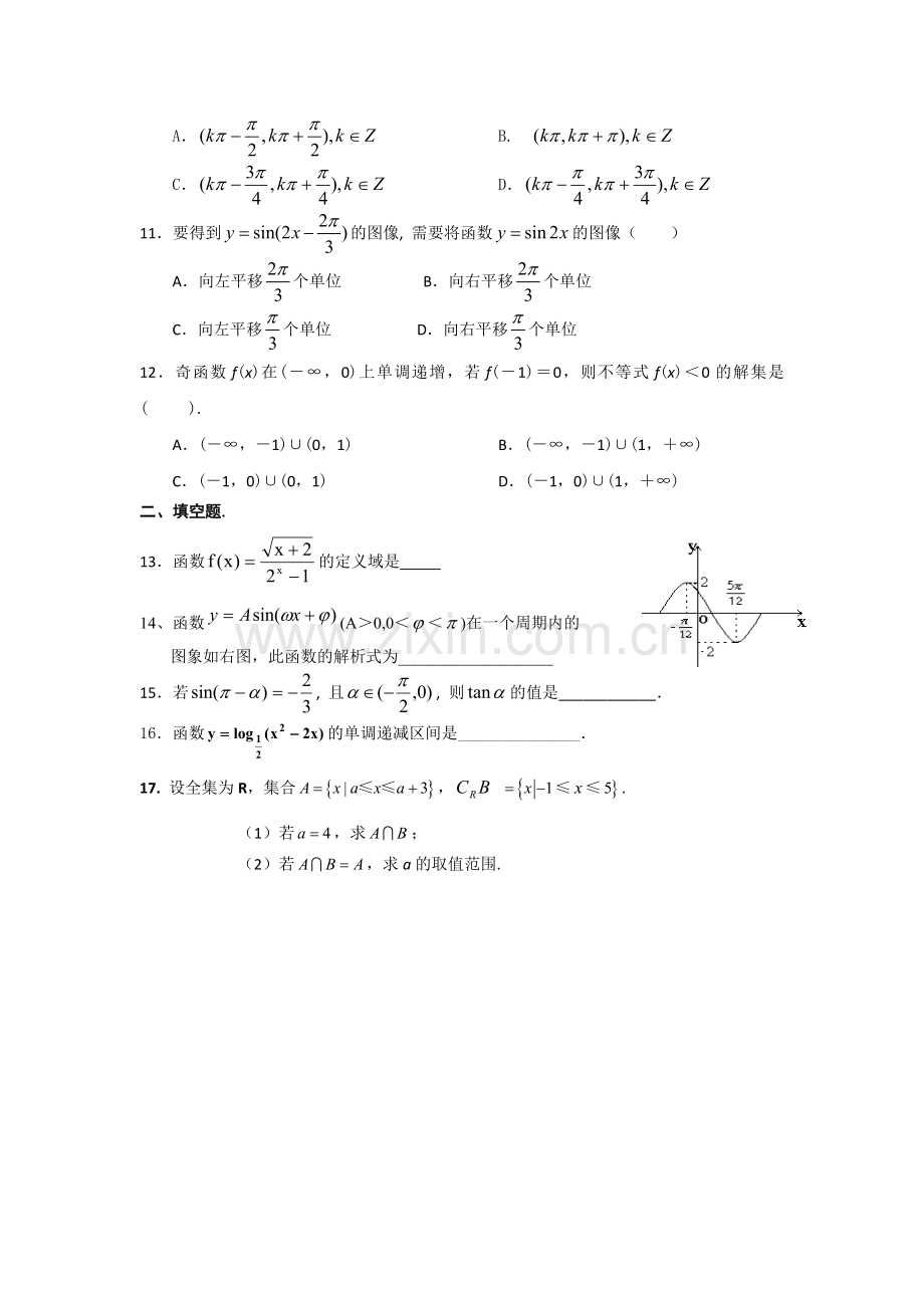 高一数学第一学期期末考试题.doc_第2页