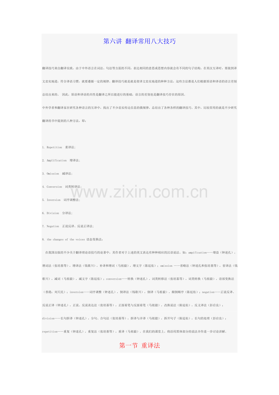 翻译常用八大技巧.doc_第1页