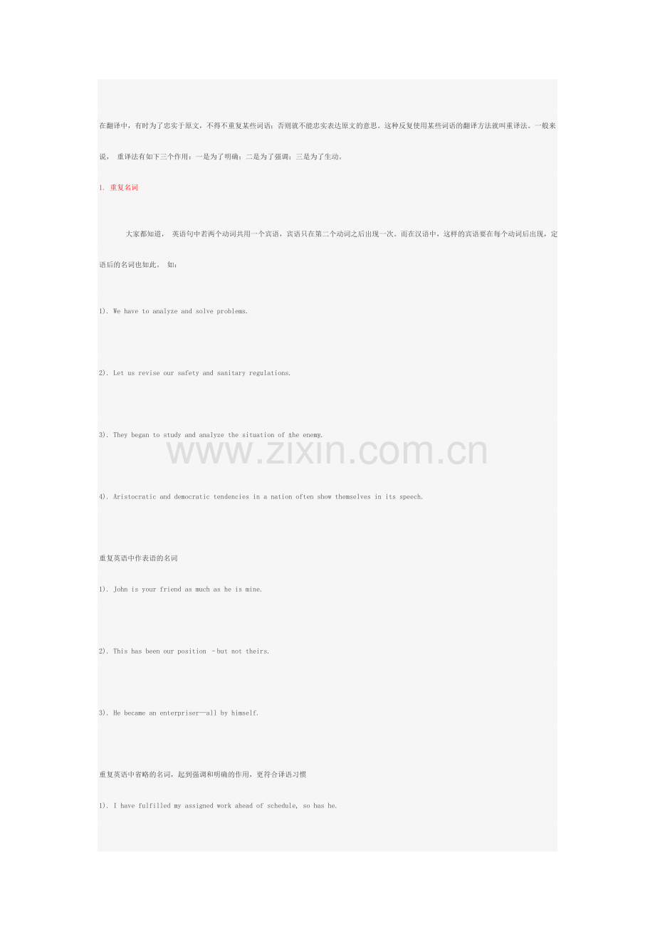 翻译常用八大技巧.doc_第2页