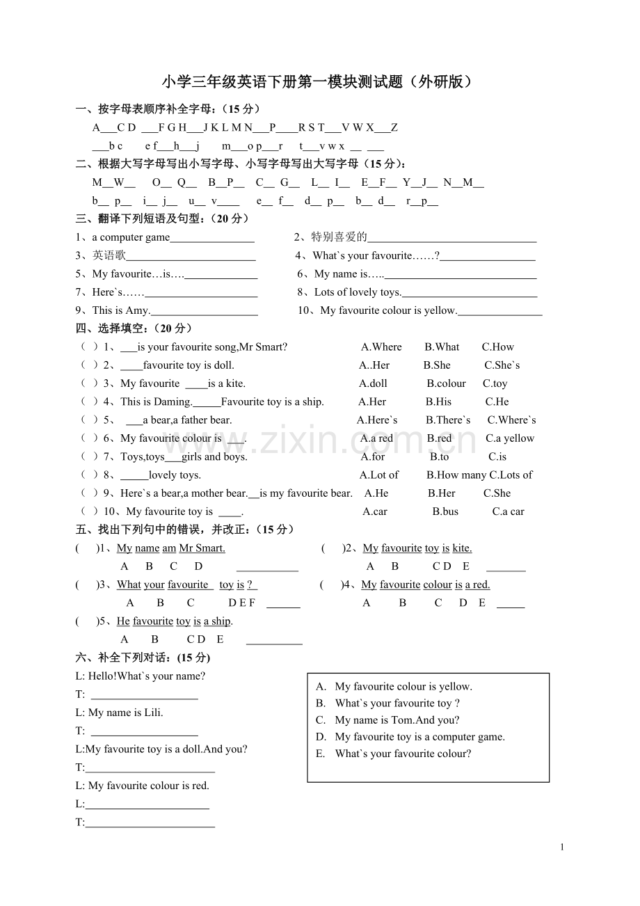 外研版(三起)小学三年级英语下册第1-10模块测试题(含有答案).doc_第1页