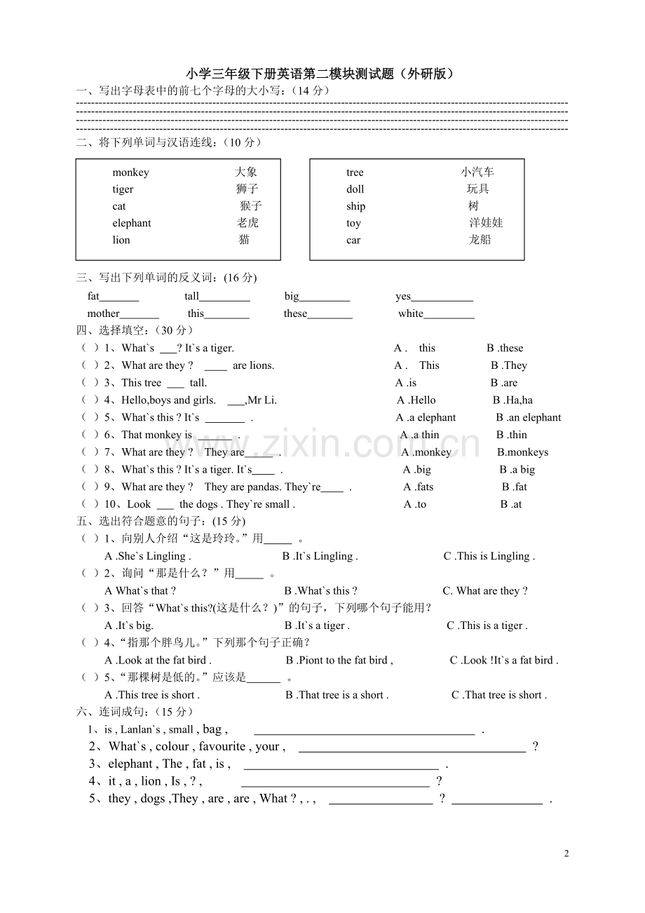 外研版(三起)小学三年级英语下册第1-10模块测试题(含有答案).doc_第2页