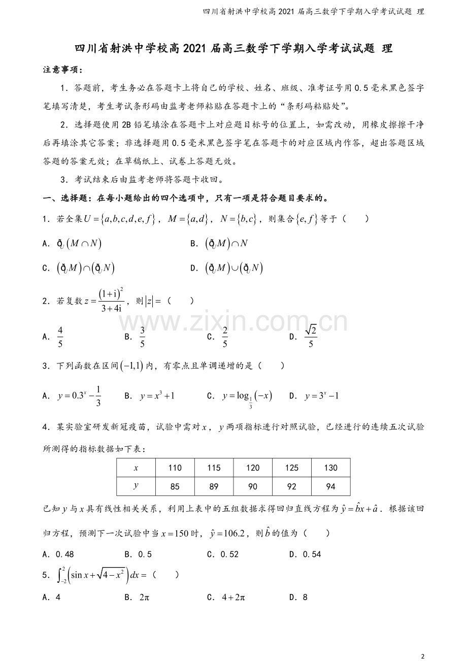 四川省射洪中学校高2021届高三数学下学期入学考试试题-理.doc_第2页