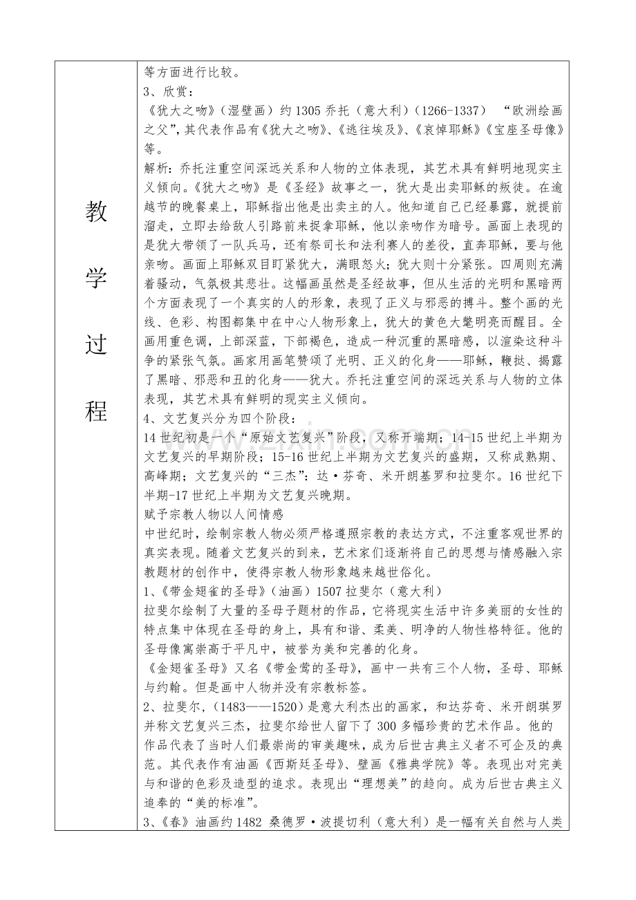 新湘教版九年级上美术教案(打印版).doc_第2页