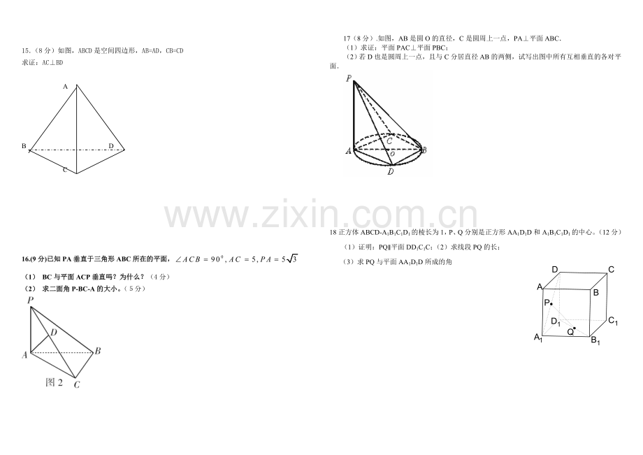 中职数学《立体几何》练习.doc_第2页