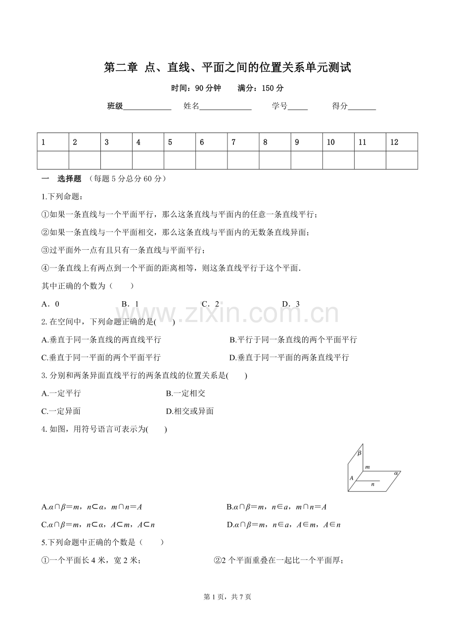第二章点、直线、平面之间的位置关系单元测试(含答案.doc_第1页